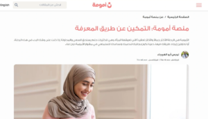 مقال عن منصة أمومة 